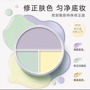 KRYOLAN歌剧魅影三色盘遮瑕膏高光修容遮痘印斑点遮盖黑眼圈。