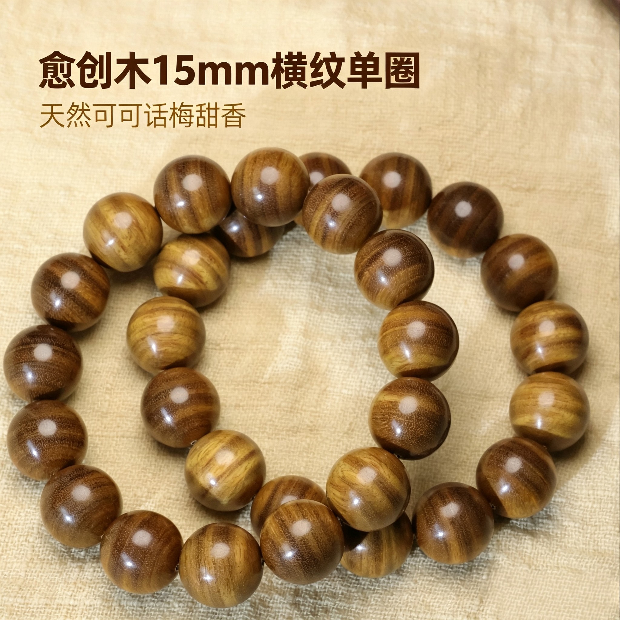 天然南美愈创木15mm横纹香木小众木作