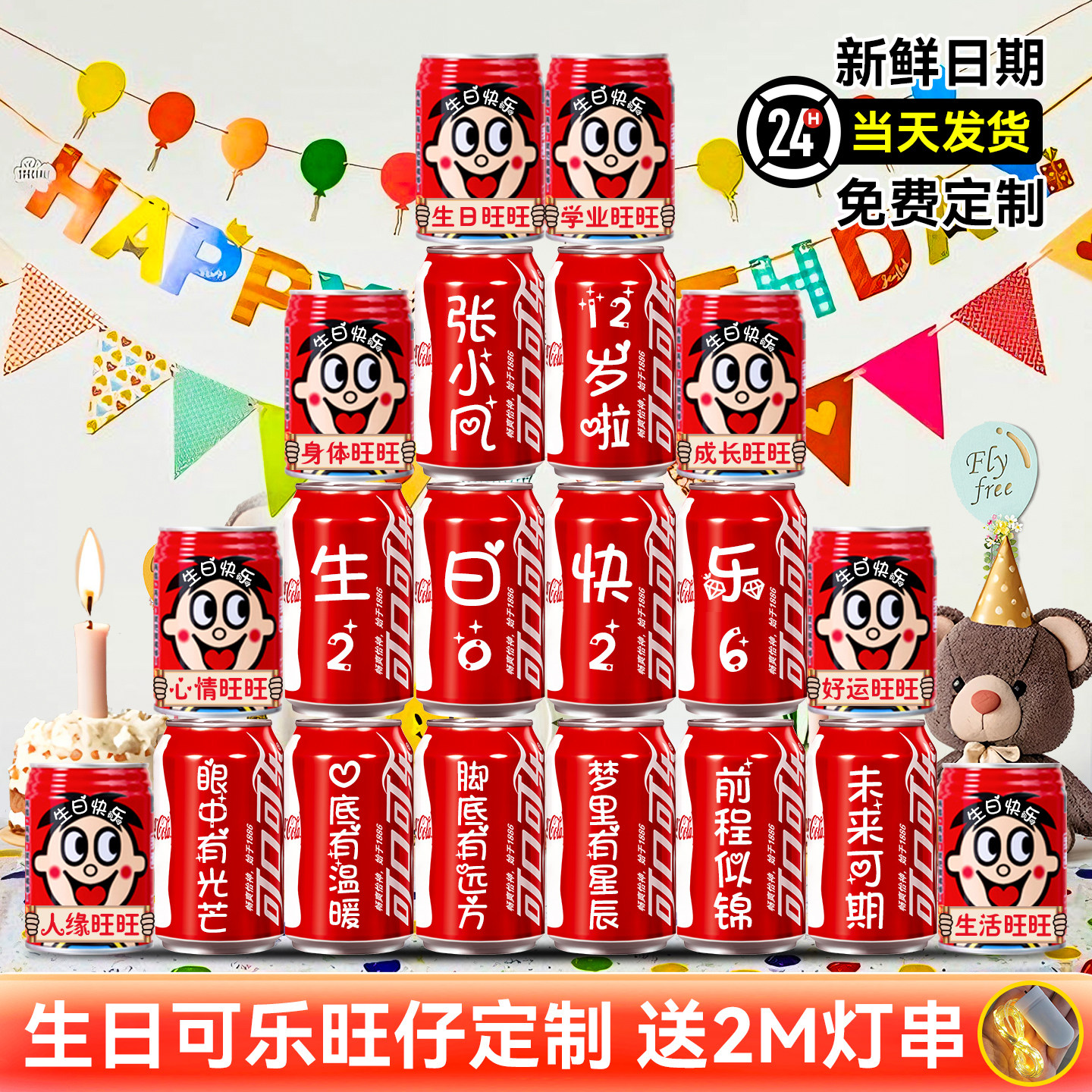 儿童生日快乐场景布置装饰男女孩十二岁仪式氛围感可乐定制道具12