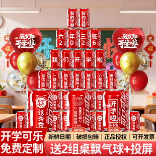 马年开学可乐定制仪式感礼物小学生伴手礼品教室场景氛围布置装饰