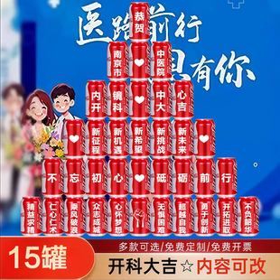 医院开科大吉仪式布置品科室搬家装饰摆件可乐定制刻字纪念品礼物