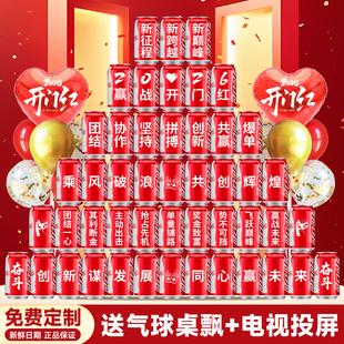 2026马年开门红职场气氛场景布置可乐定制刻字小礼品道具装饰摆件