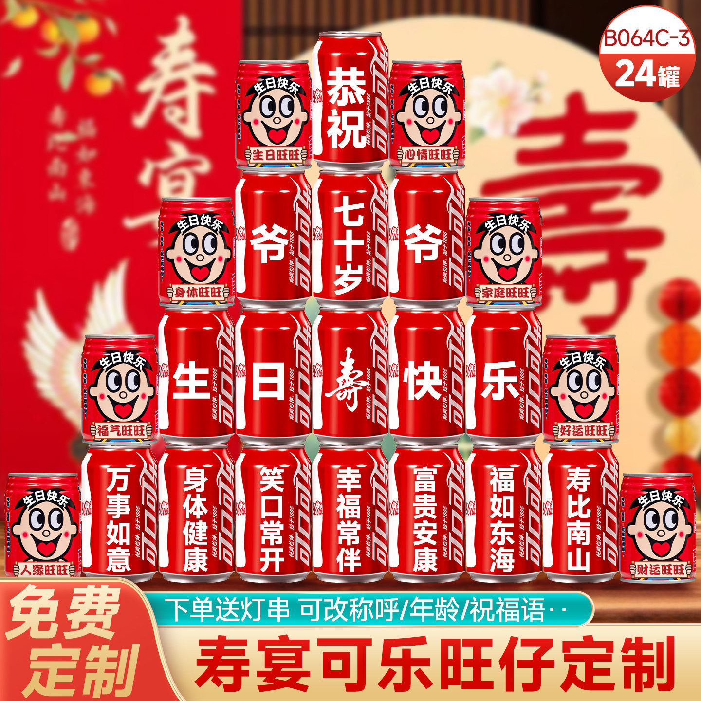 寿宴场景布置60岁祝寿装饰70大寿妈妈生日可乐定制刻字摆件八十岁