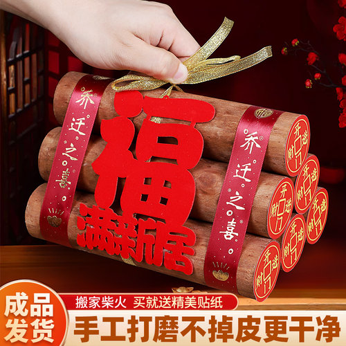 乔迁柴火搬家入宅仪式用品