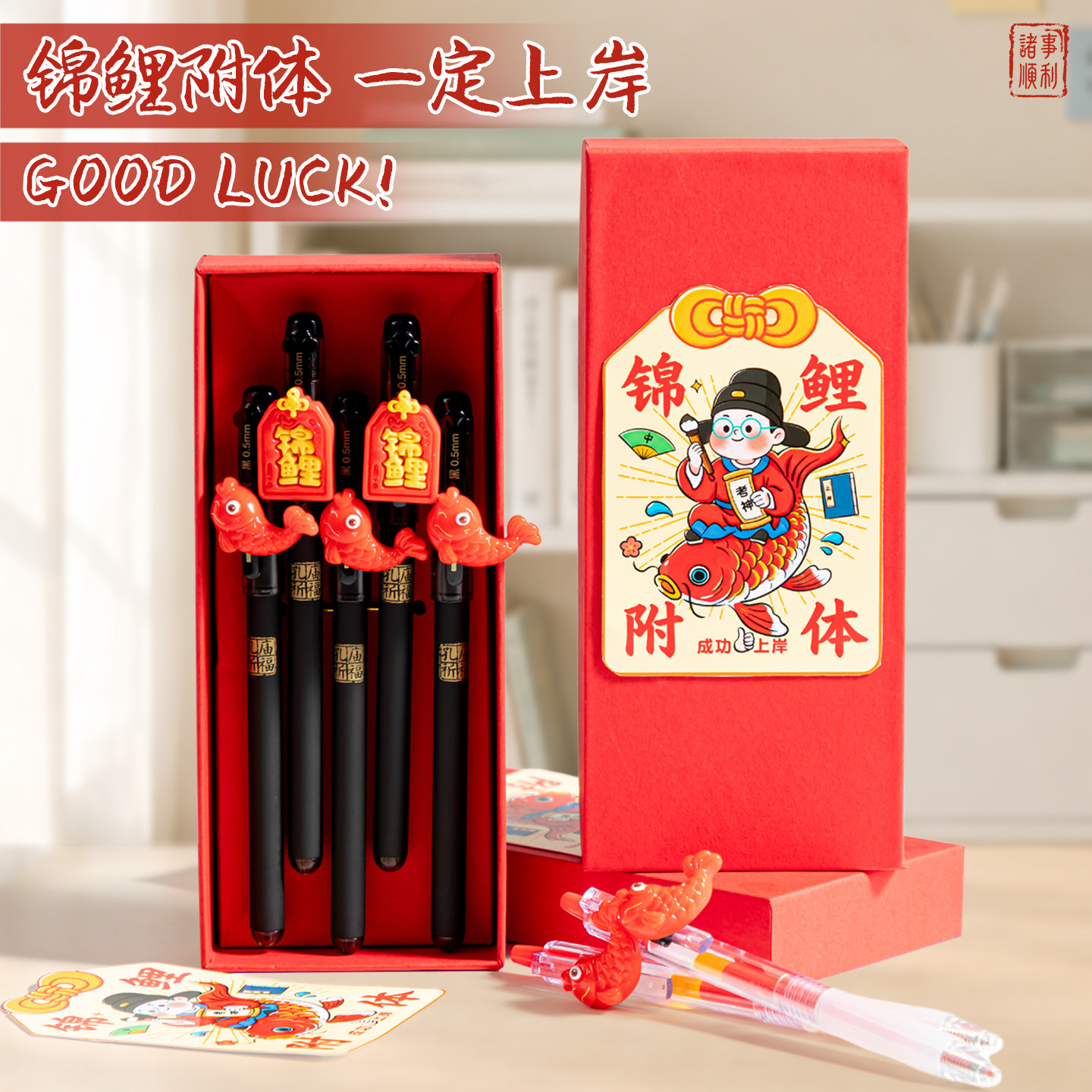 考研考公上岸祝学生好运小礼物送人的励志祝福刷题笔礼盒金榜题名
