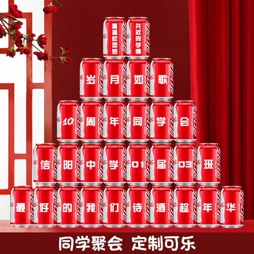 同学聚会毕业刻字易拉罐