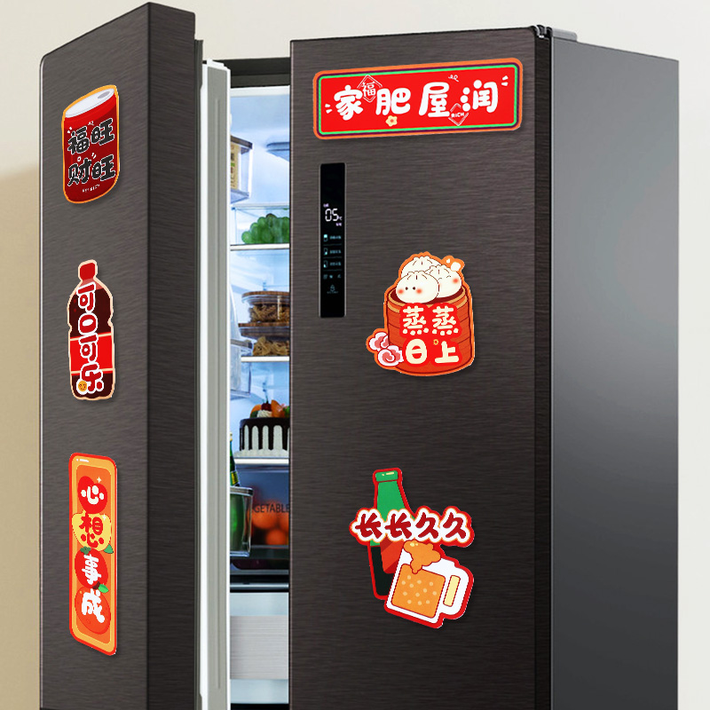 乔迁磁吸冰箱贴搬家入宅用品