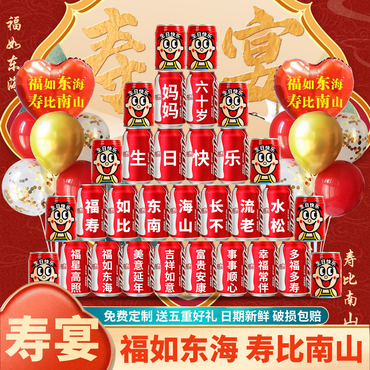 寿宴场景布置60岁祝寿装饰80大寿妈妈生日可乐定制刻字摆件八十岁