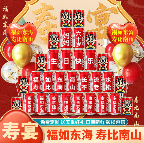 【送桌飘气球】寿宴布置摆台定制
