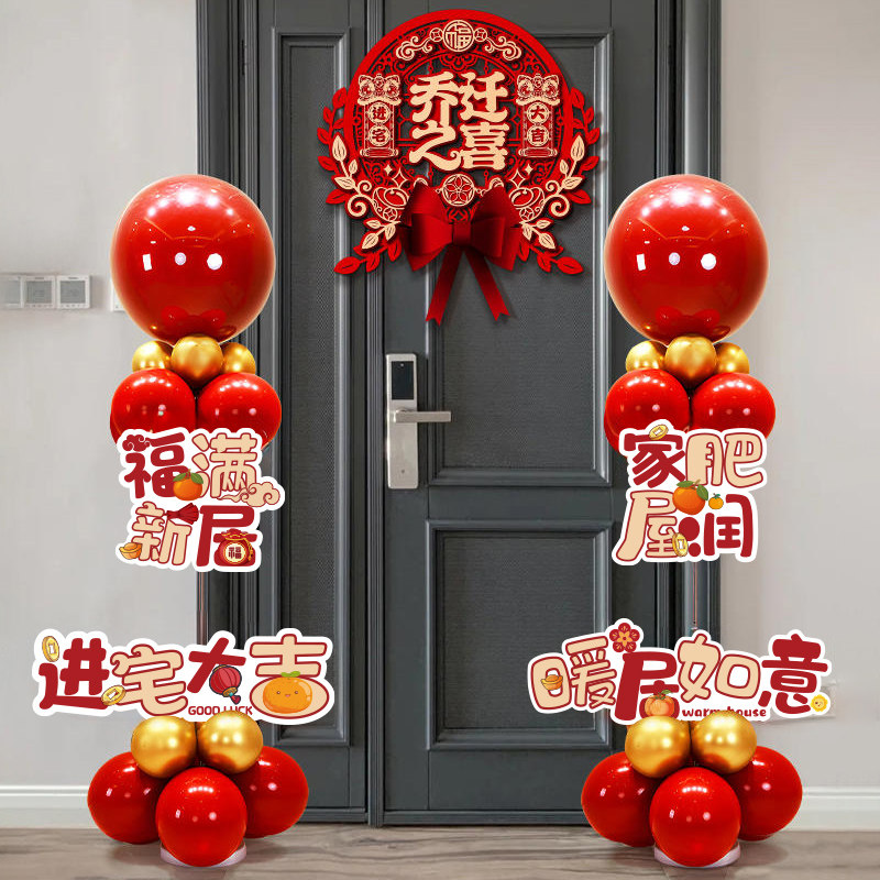 乔迁之喜气球装饰新居布置客厅摆件地飘立柱搬家入宅仪式用品大全,节庆用品/礼品,气球,淘宝优惠券,粉丝福利购,淘宝优惠卷