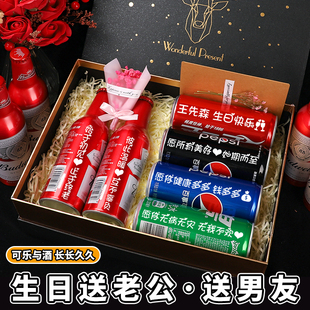 生日礼物实用送男朋友老公男生定制啤酒刻字惊喜高级感七夕情人节