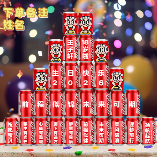 十八岁成人礼可乐摆台