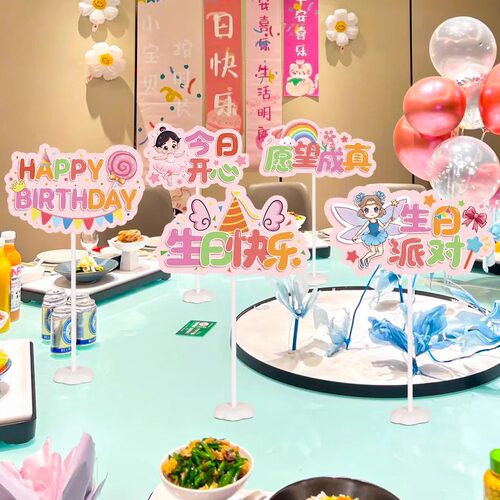 生日装饰场景布置手举牌