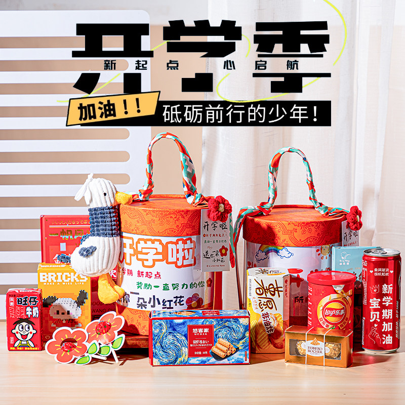 开学礼物送全班学生抱抱桶幼儿园小学一年级初中纪念小礼品伴手礼