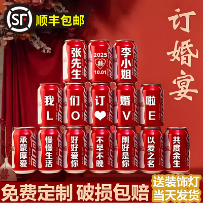 订婚可乐定制饮料摆台