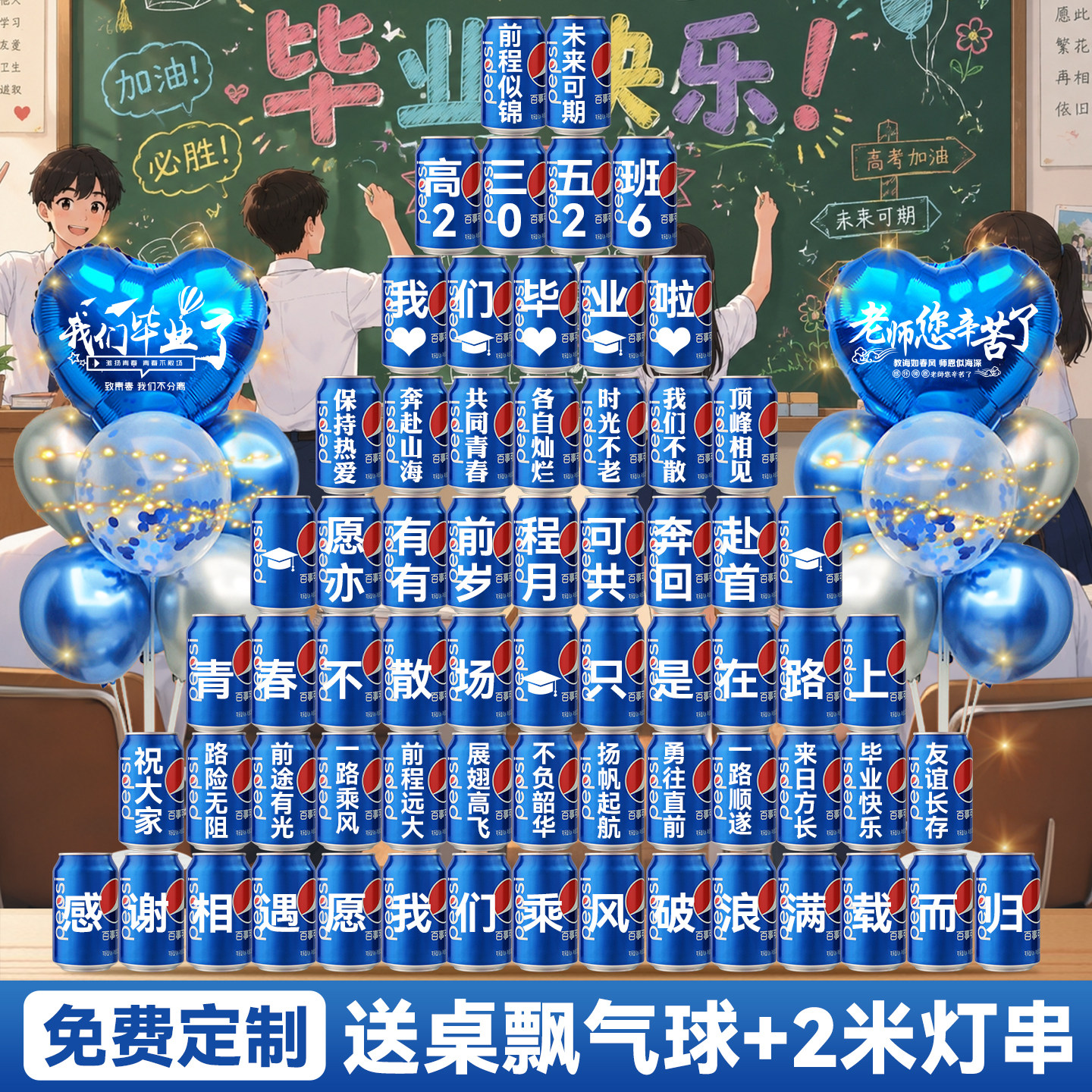 毕业可乐定订制刻字礼物送全班小学六年级初高中教室班级布置装饰