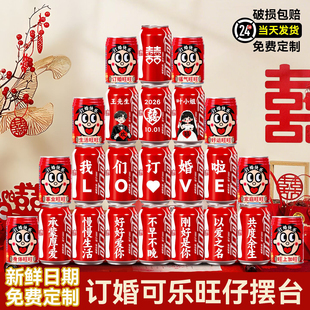 订婚宴布置装饰可口可乐旺仔定制刻字饮料摆台易拉罐摆件拍照道具