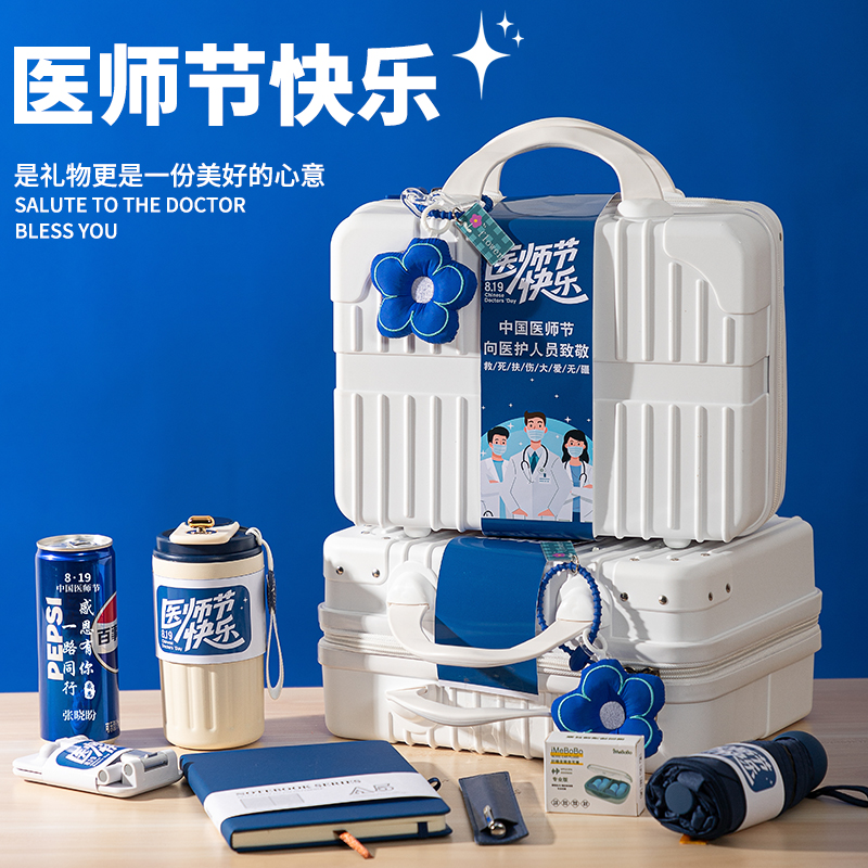 2025新款医师节实用伴手礼