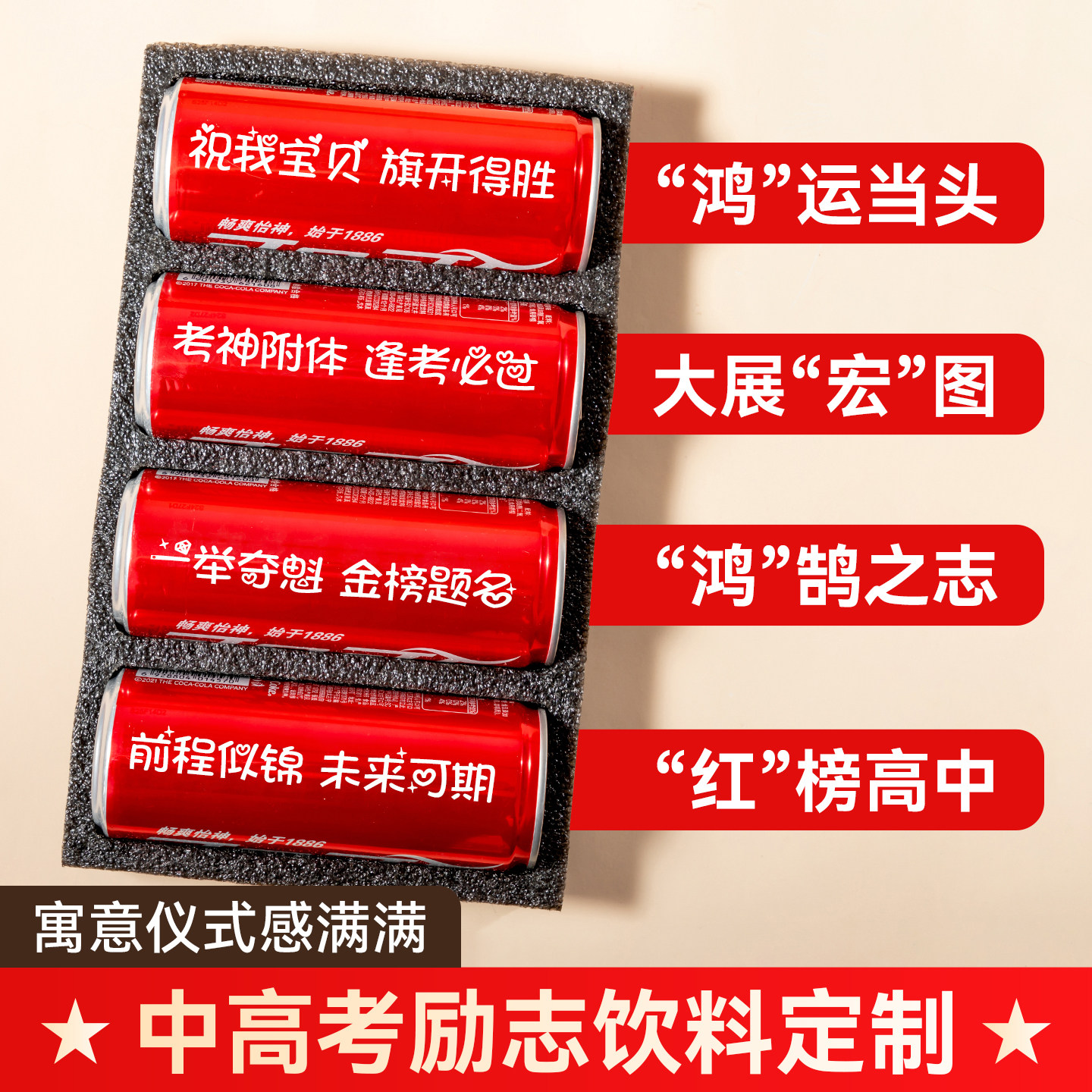 中考高考可乐定制刻字金榜题名仪式感礼物加油励志礼品送儿子女儿