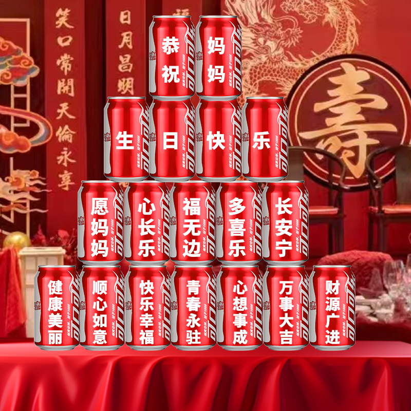 【免费定制】寿宴可乐场景装饰