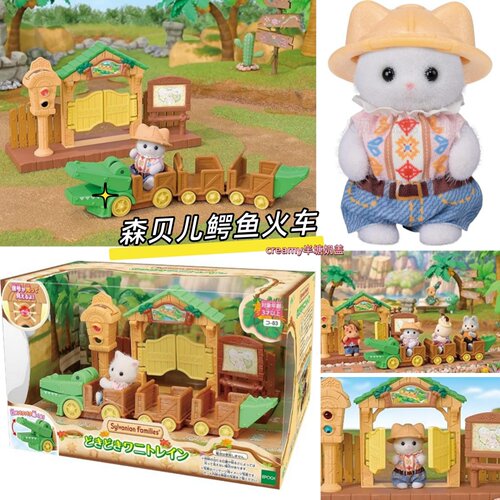日本代购森贝儿鳄鱼火车森贝儿小鼻嘎Sylvanian Families新品正品