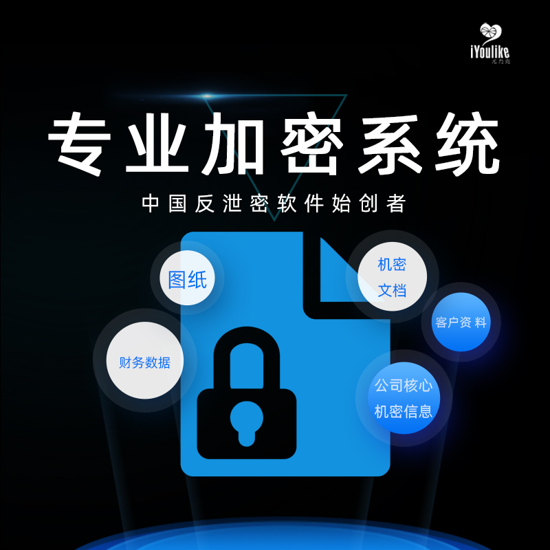 图纸和文档专业加密软件