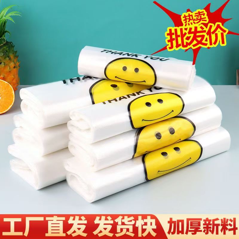 透明笑脸塑料袋方便背心食品外卖打包袋商用超市购物袋子批发加厚