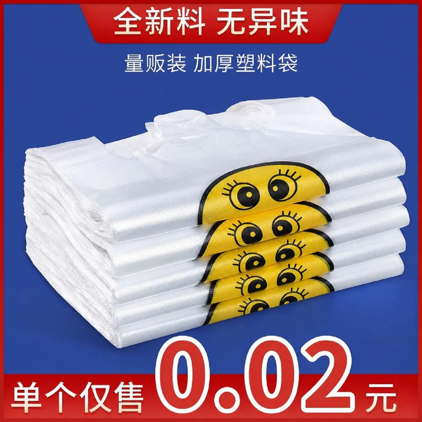 【源头产业带】透明笑脸塑料袋