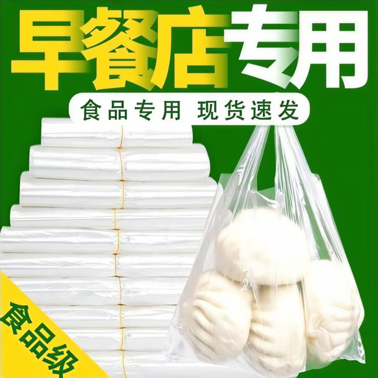 食品级早餐袋商用批发透明塑料袋手提背心打包袋一次性袋子食品袋