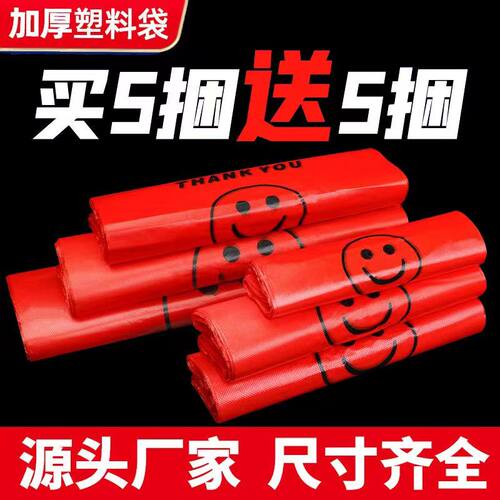 加厚红色笑脸袋手提袋