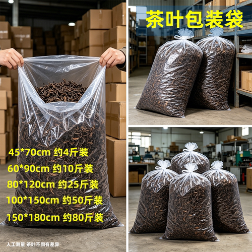 【茶叶包装袋加厚防潮】