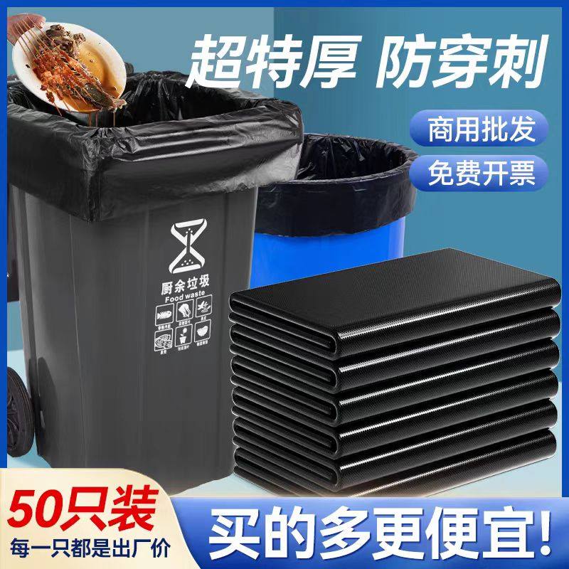 特厚垃圾袋加厚黑色超特大号环卫物业酒店塑料袋大码厨房商用袋子,家庭/个人清洁工具,家用垃圾袋,淘宝优惠券,粉丝福利购,淘宝优惠卷