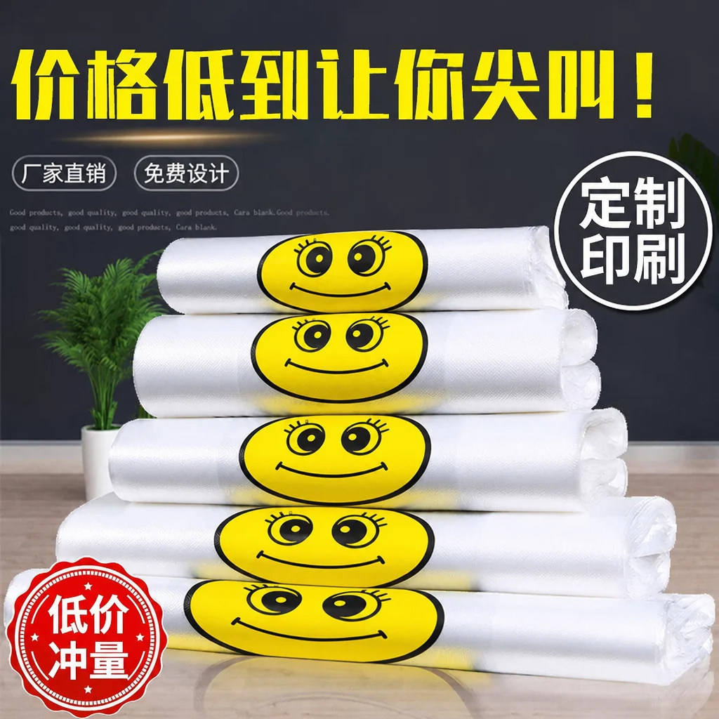 加厚透明笑脸塑料袋厂家批发一次性食品外卖垃圾袋塑料袋笑脸袋