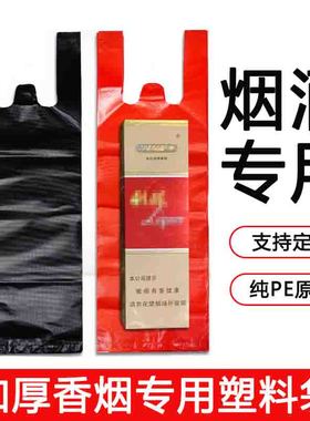 装烟袋子装整条烟两条烟塑料袋高档烟酒店手提袋子红黑色门市专用