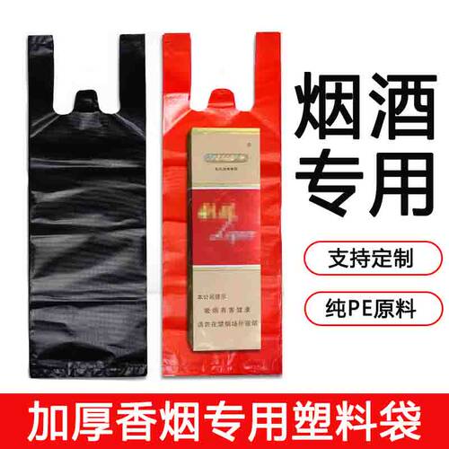 【厂家直销】香烟专用手提塑料袋