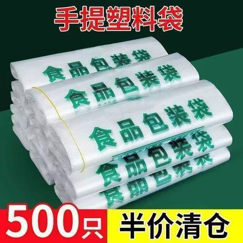 全新料加厚食品级塑料袋