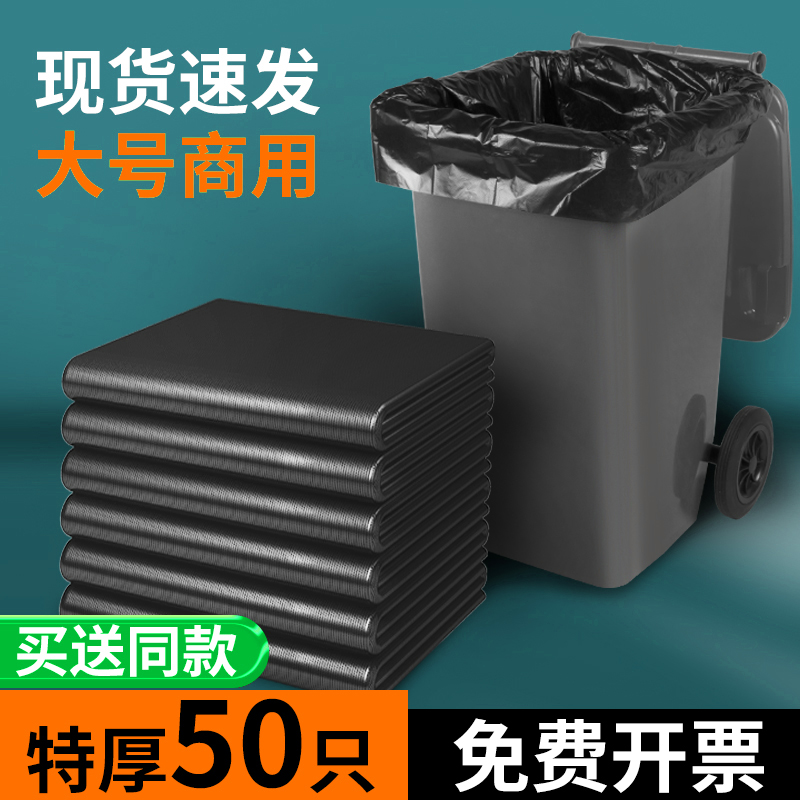 大垃圾袋黑平口物业酒店饭店专用