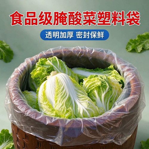 加厚食品级腌酸菜专用