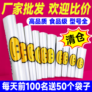 笑脸塑料袋食品级方便袋加厚超市购物外卖打包袋子透明手提袋商用