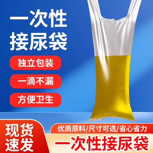 老人接便袋医院敬老院一加厚接尿袋卧床小便失禁瘫痪一次性尿袋