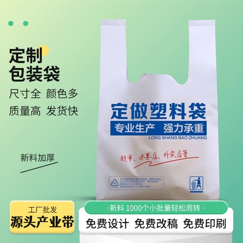 塑料袋定制l印刷ogo食品级外卖打包袋加厚食品袋手提背心袋子批发