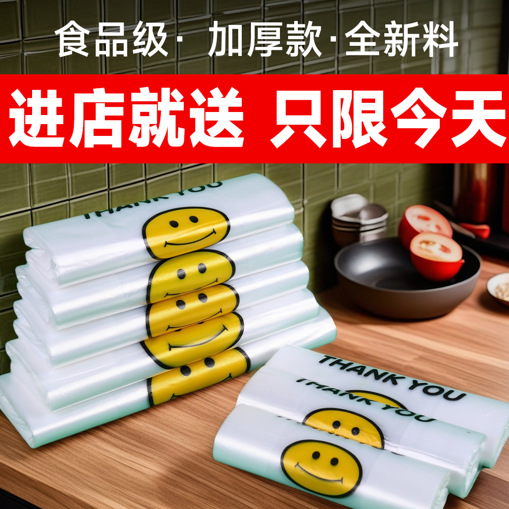 透明加厚笑臉袋手提食品塑料袋