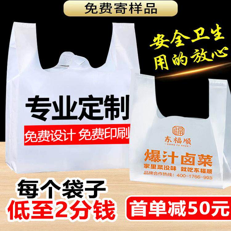 定制包装一次性外卖打包袋定做食品袋商用水果袋方便袋塑料袋