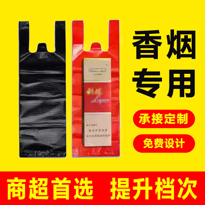 香烟专用手提袋塑料袋烟袋子装整条烟两条烟烟酒门市专用红色黑色