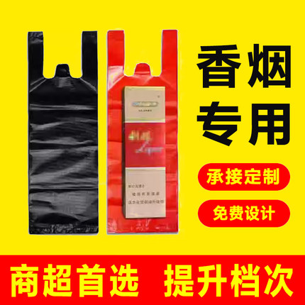 香烟专用手提袋塑料袋烟袋子装整条烟两条烟烟酒门市专用红色黑色