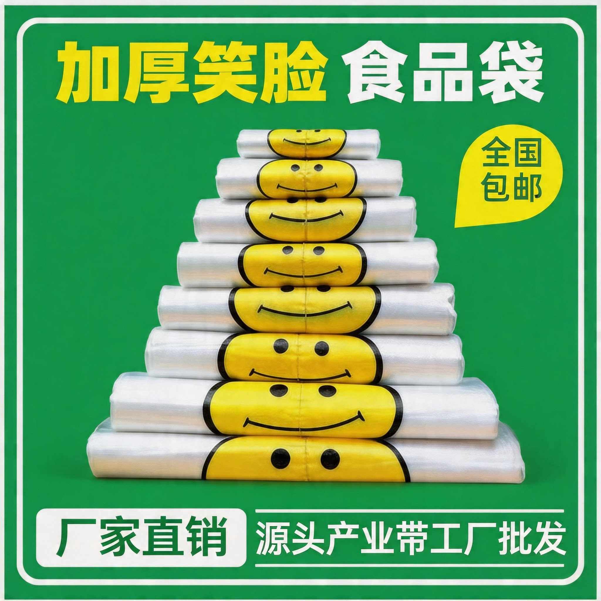 透明笑脸袋加厚外卖打包袋食品包装马夹袋笑脸袋垃圾袋食品手提袋