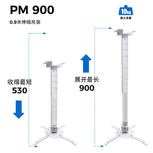 锐普PM85-1米伸缩调节投影机吊架