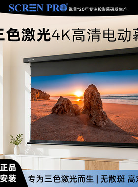 锐普电动升降三色激光消散斑幕布