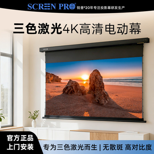 锐普电动升降三色激光消散斑幕布