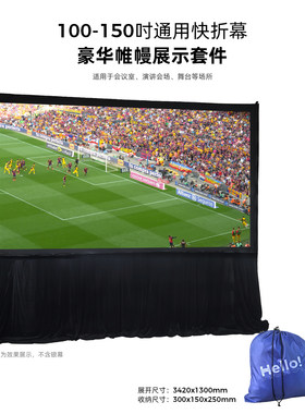 SCREENPRO锐普户外投影幕布围裙配件
